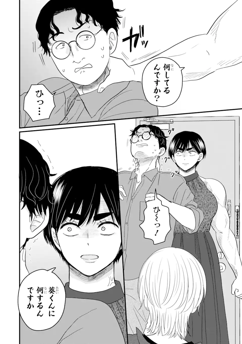Aoi-kun wa Mukimuki Kanojo wo Koutei Shitai - Chapter 9.3 - Page 1